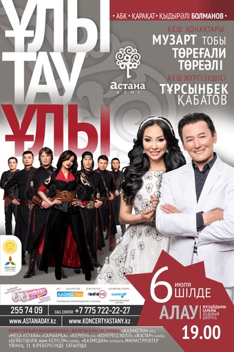 ulytau-uly-qazaqstan-estrada-zhuldyzdarynynh-koncerti