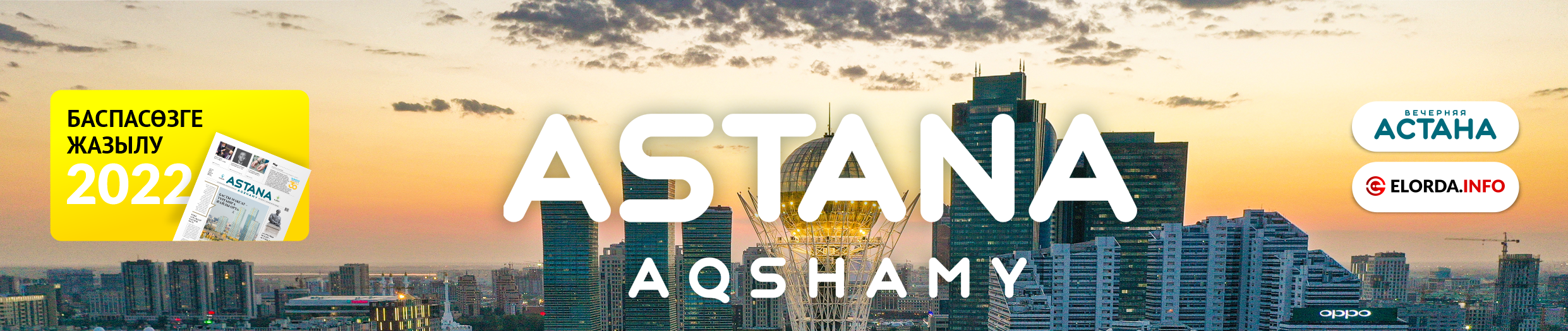 Астана Ақшамы